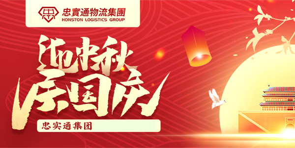 國慶節(jié)前發(fā)貨到香港，選擇物流公司該注意哪些？